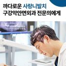 손영진치과의원 | 부산 사랑니 발치 치과 비용 실비 항목 후기