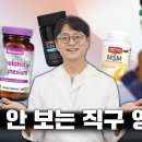 드시면 손해 안보는 돈값하는 해외 직구 영양제 골라봤습니다 (고약사 직구 영양제) 이미지