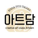 아트담미술교습소
