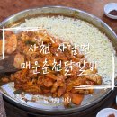 [사천] 사남면 맛집 '매운춘천닭갈비' 방문 후기