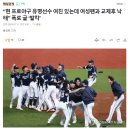 “현 프로야구 유명선수 여친 있는데 여성팬과 교제후 낙태” 폭로 글 ‘발칵’ 이미지