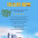 이대희 | 미스터 로봇 안재훈 감독 관람 후기