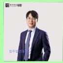 대성빌딩 | 법무법인대환 현직 검사 출신 변호진의 체계적 처리