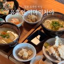 유후인 맛집 아마미차야 토리텐 두부정식 오토리저브 예약 후기