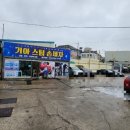 공항점기아오토큐 이미지