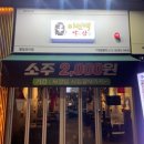 미선댁막창삼겹 네이버블로그