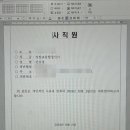 삼원의전 | 질병휴직 후 의원면직 후기