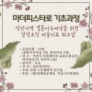 [마더피스타로기초과정]익산지역 결혼이주여성을 위한 감정코칭 미술치료 워크샵_3월6일~4월3일. 수요일 오전10시~오후2시 이미지