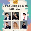 한류 20주년 기념 Drama Original Sounds Korea 2023---주일한국문화원 이미지