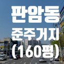 판암동160 이미지