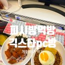 긱스타 피시 카페 이미지