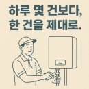 한라동백아파트경로당 | [천안아산] 아산 모종동 한라동백 아파트 경동 콘덴싱보일러 설치 후기 / 천안 아산 보일러 설치 잘하는 곳