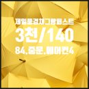 별하람풍경채공인중개사사무소 | &lt;월세&gt;별하람마을1단지 84타입 3천/140...106동16층