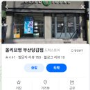 올리브영 부산당감점 이미지