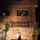 유성이용원 티스토리
