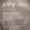 고력당흑염소숯불구이 이미지