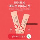 이달의 발견, 라이프닝 액티브 에너지 샷 솔직 후기