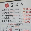 금보리 후기