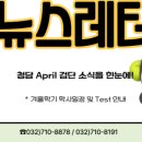 검단신도시에이프릴어학원