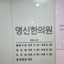 영신한의원 이미지