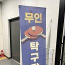 코스마트신현점 | 탁구발전소::신현동 놀거리 찾고 있는 분 있다면 강력 추천하는 무인탁구공간