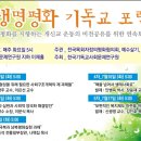 [6,7월 포럼] 생명평화 기독교 연속포럼 (목정평, 예수살기, 성서한국, 생명평화마당 공동주관) 이미지