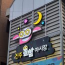 장대동 중앙시장 공영주차장 이미지