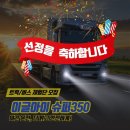 하진철 | [체험단 발표]대형차 전구 슈퍼350(24V)3차 리뷰어 발표합니다!