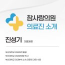 참사랑이비인후과의원