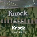 비타민씨다이브센터 | [삼성역] 현대백화점 무역센터점 Knock 노크 내돈내산 방문 후기, 선물하기 좋은 바디케어 브랜드(가격...