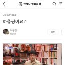 하츄핑 리뷰 요구에 답하는 이동진 이미지