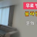 채움커튼&블라인드공장