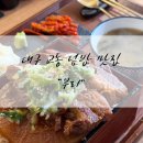 부리 공영기타1 | [ 대구 교동 맛집 추천 / 동성로 덮밥 맛집 ] 부리