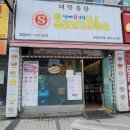 신부동 치킨 쌈빠닭강정 솔직후기