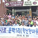 영월학산천마을