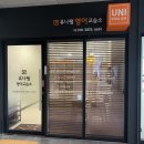 유니쌤영어교습소