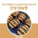 단양마늘빵 네이버블로그