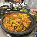 씨유 창원대산진영점 | 창원 오리고기 맛집 대산 낙동강오리 양념불고기