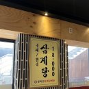 경복궁삼계탕 | 오목교 보신 맛집 경복궁삼계탕 목동점 내돈내산 후기
