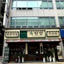 옥된장 오리점 | 오리역전골 수육 맛집 옥된장 오리점 다녀 온 후기
