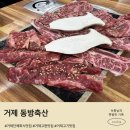 동방축산개금백 | 거제 단체 회식 맛집 추천 고기 질 완벽한 거제 고현 맛집 동방축산