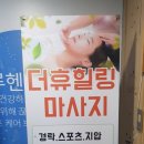 추운 날씨 움추린 어깨 쭉쭉 펴주는 부평마사지 약손도수마사지 방문후기