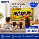 삼성전자비즈니스 | 삼성전자 75인치 4K UHD 비즈니스 TV LH75BEDHLGFXKR 실구매자 리얼 후기 가격비교 추천