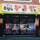 돈담왕족발 - 안양시 동안구 경수대로685번길 64 | 창원 안민동밥집 돈담 왕족발 깔끔한 돼지국밥
