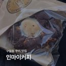 인마이커피 | [구월동 카페]쿠키 맛집, 인마이커피에서 더블초코스모어 쿠키 먹은 후기