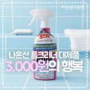 7/13(월) 아침 8시 예약) 타일 줄눈 청소에 최고 다이소 홈스타 핑크파워 욕실세정제 내돈내산 솔직 리뷰
