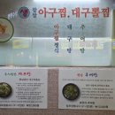 태영아구찜 이미지