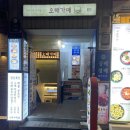 오매가매 - 달서구 | 충무로 한식주점 오매가매 후기