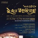 열린음악회 이미지