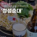 정성순대마산점 | 창원 교방동 맛집 추천 '정성순대 마산점' 직장인 점심 맛집 방문 솔직 후기